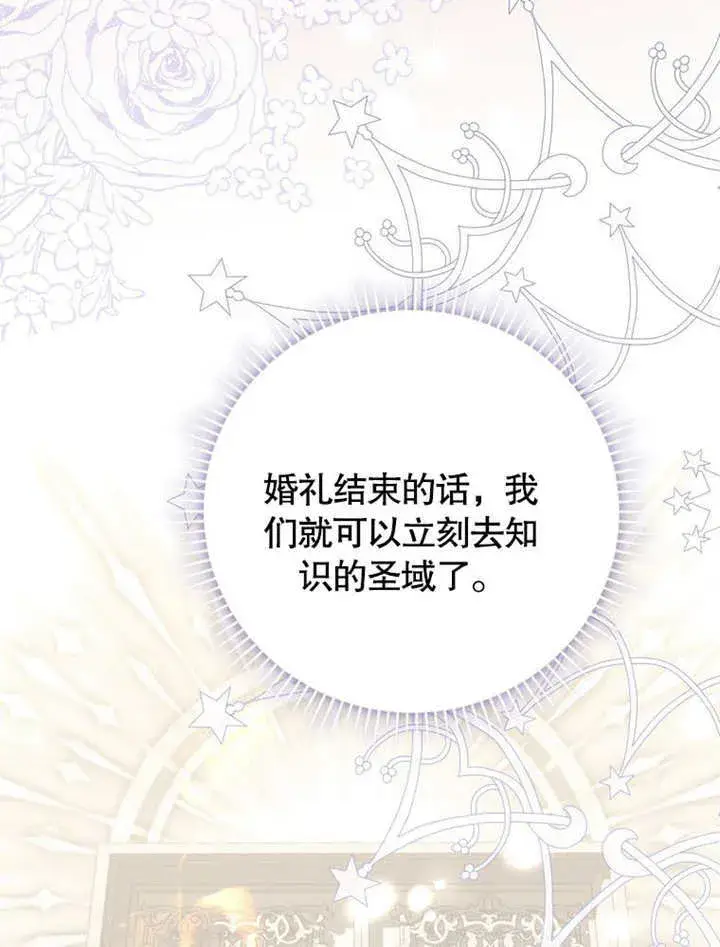 《成为了小反派的嫂子》第38话图69
