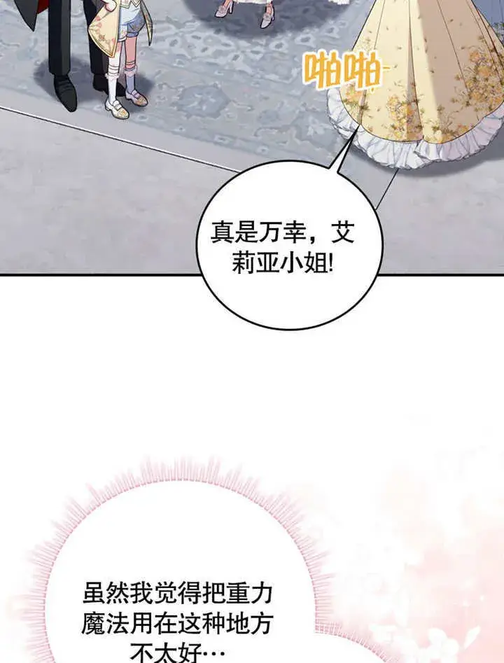 《成为了小反派的嫂子》第38话图7
