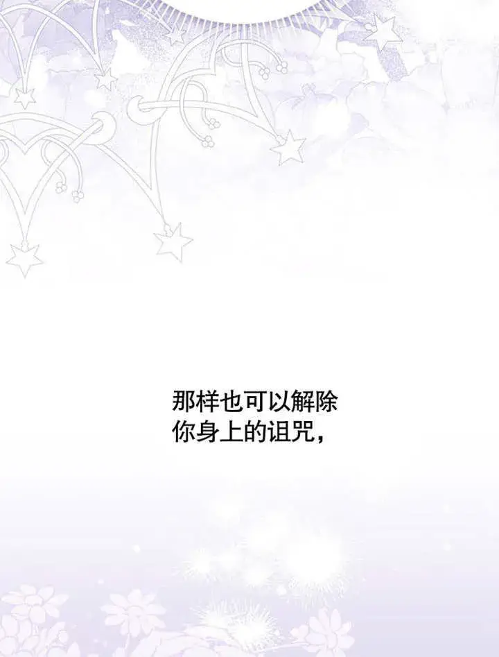 《成为了小反派的嫂子》第38话图71