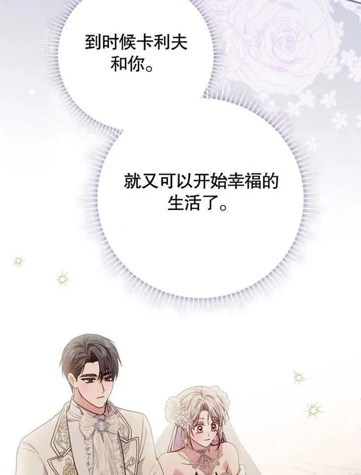 《成为了小反派的嫂子》第38话图73