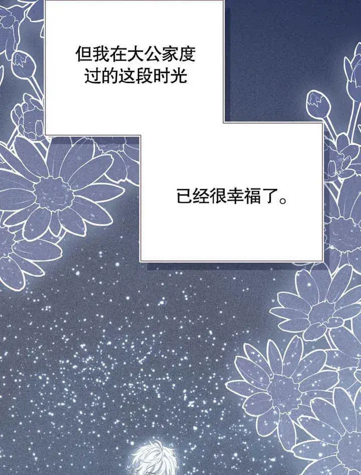 《成为了小反派的嫂子》第38话图77