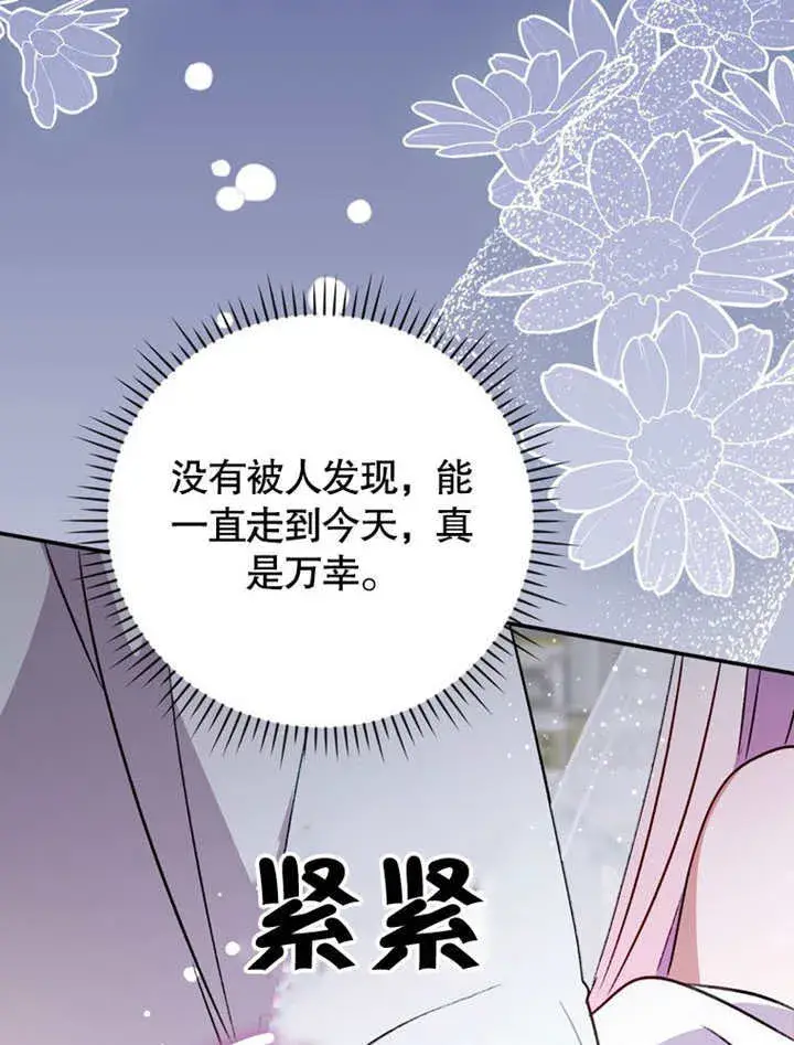 《成为了小反派的嫂子》第38话图79
