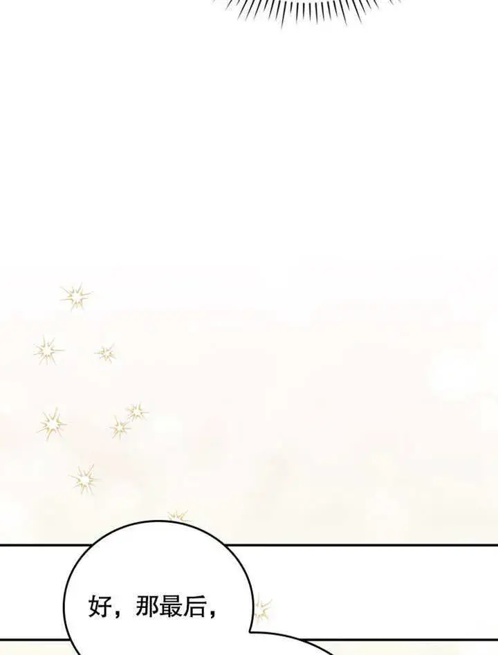 《成为了小反派的嫂子》第38话图85
