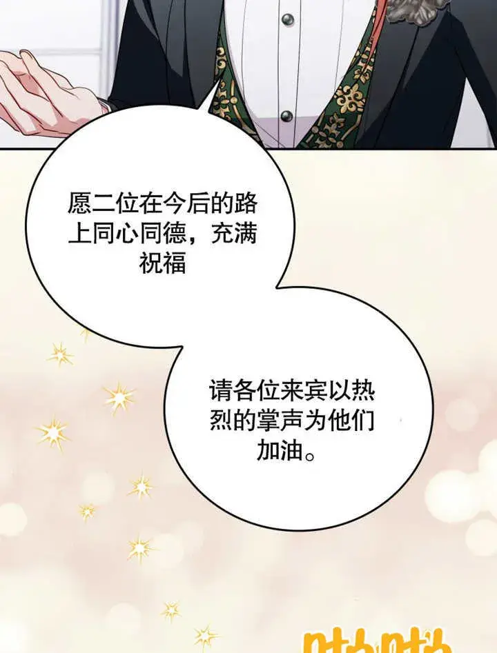 《成为了小反派的嫂子》第38话图87