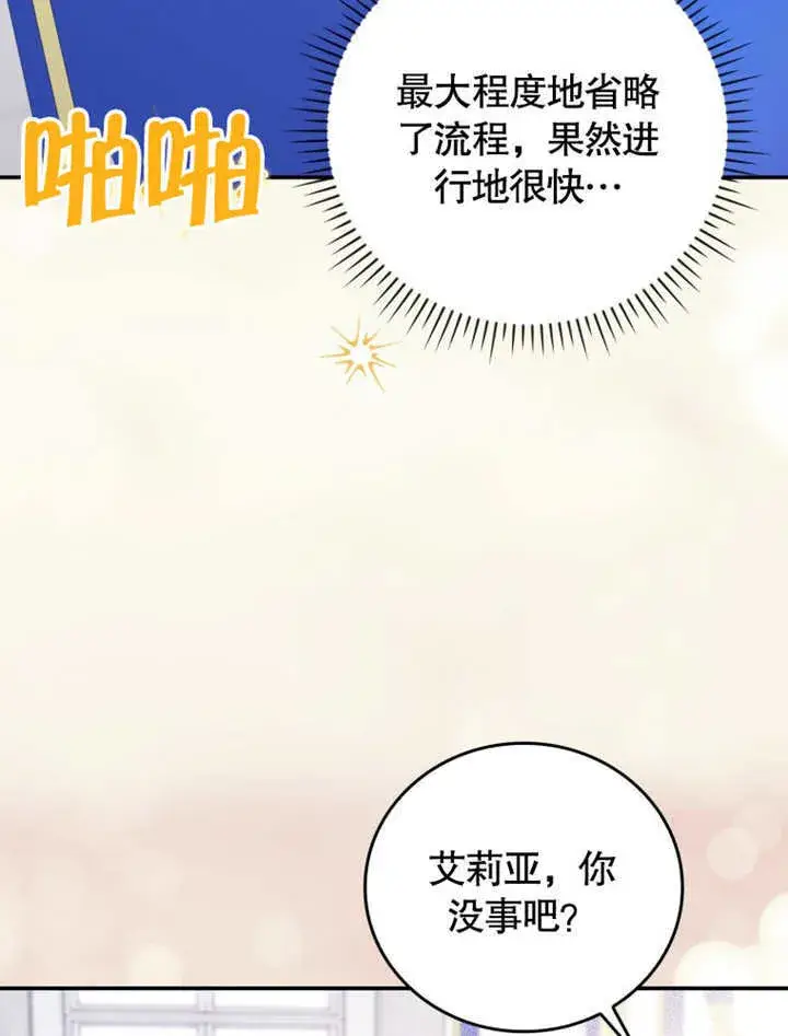 《成为了小反派的嫂子》第38话图89