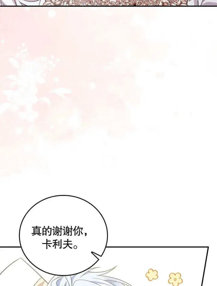 《成为了小反派的嫂子》第38话图9
