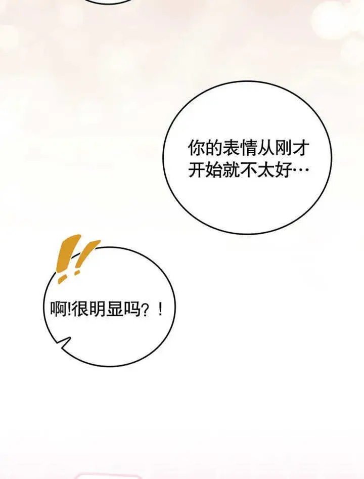 《成为了小反派的嫂子》第38话图91