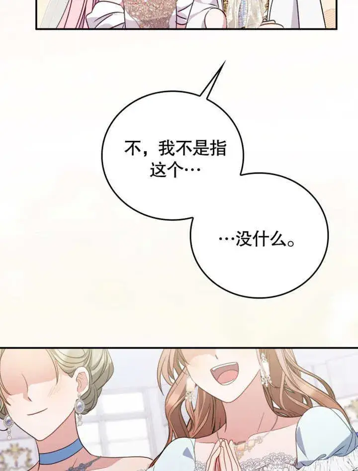 《成为了小反派的嫂子》第38话图93
