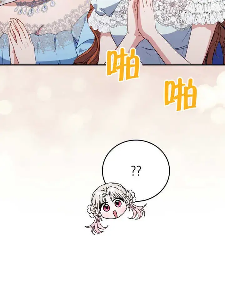 《成为了小反派的嫂子》第38话图94