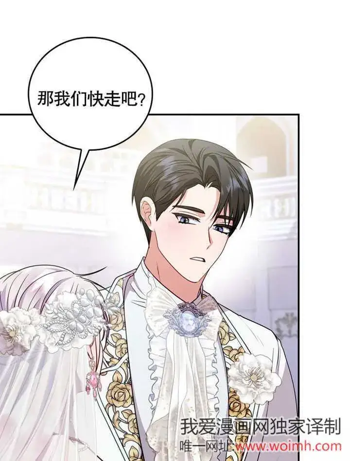 《成为了小反派的嫂子》第38话图95
