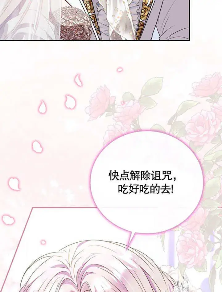 《成为了小反派的嫂子》第38话图96