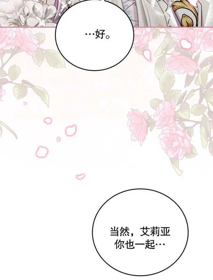 《成为了小反派的嫂子》第38话图99