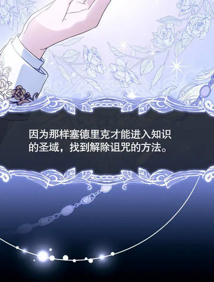 《成为了小反派的嫂子》第39话图10