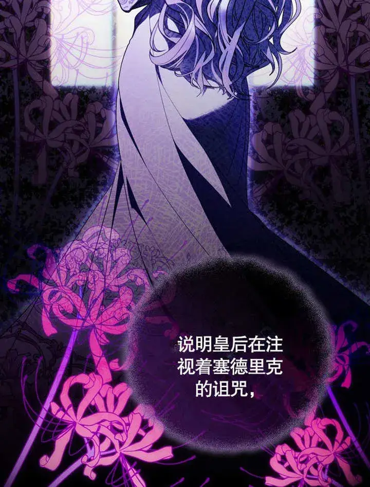 《成为了小反派的嫂子》第39话图12