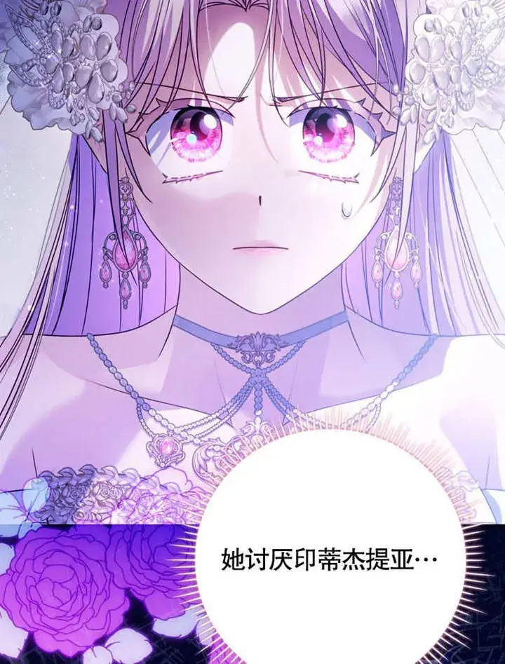 《成为了小反派的嫂子》第39话图14