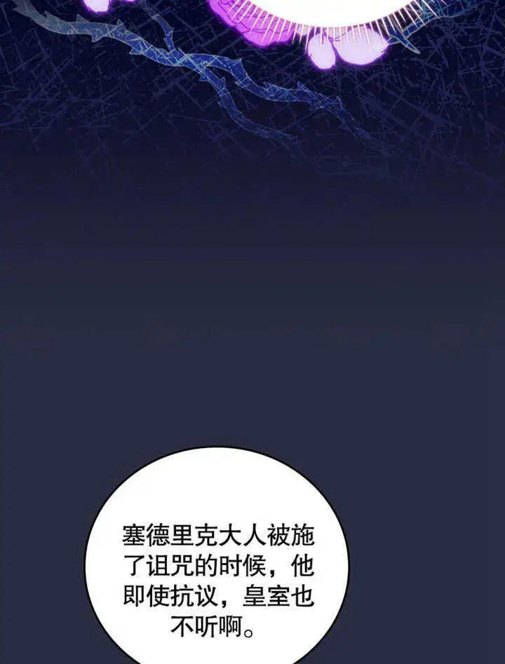 《成为了小反派的嫂子》第39话图15