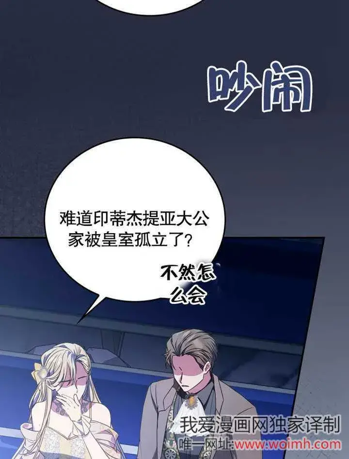 《成为了小反派的嫂子》第39话图16