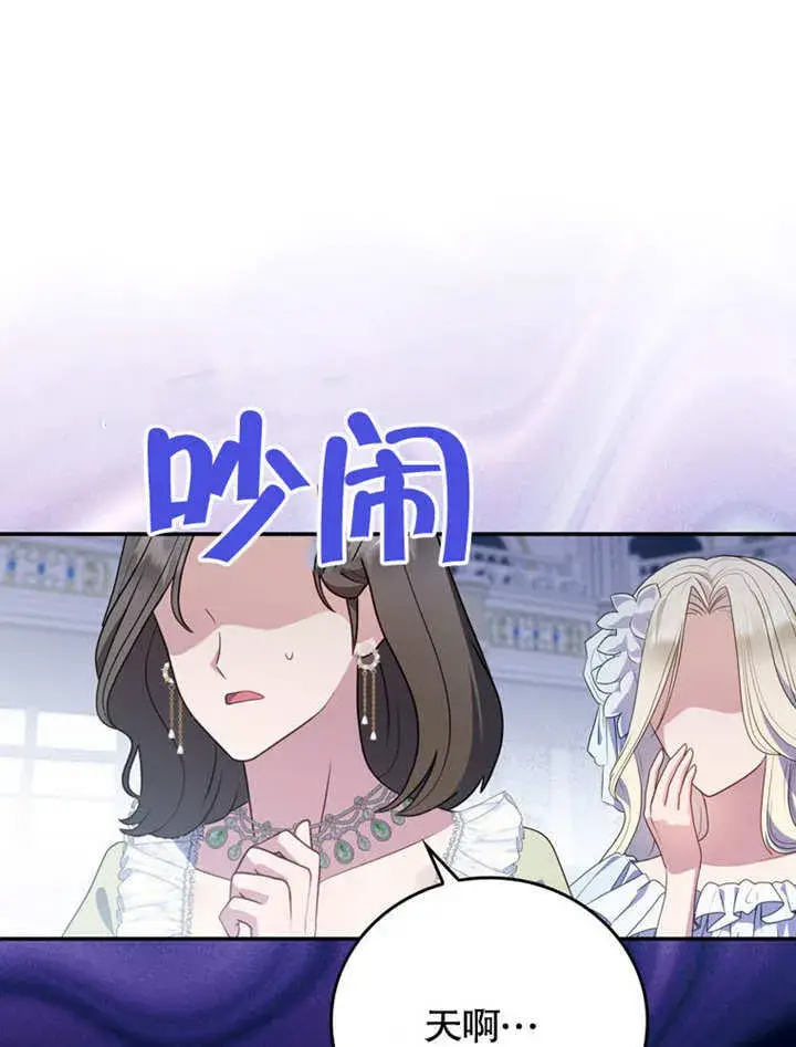 《成为了小反派的嫂子》第39话图24