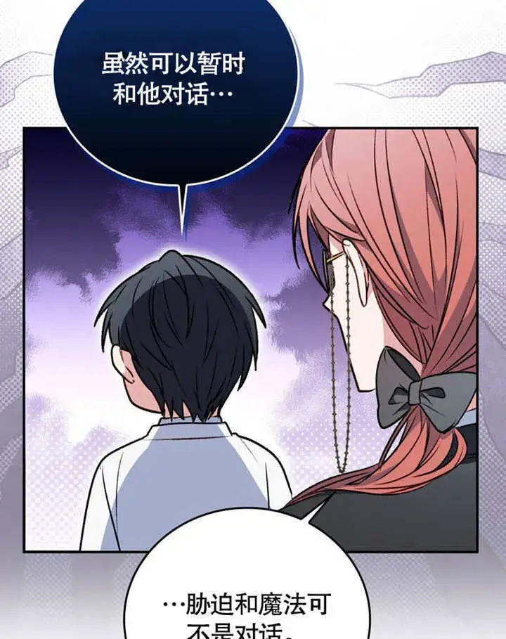 《成为了小反派的嫂子》第39话图36