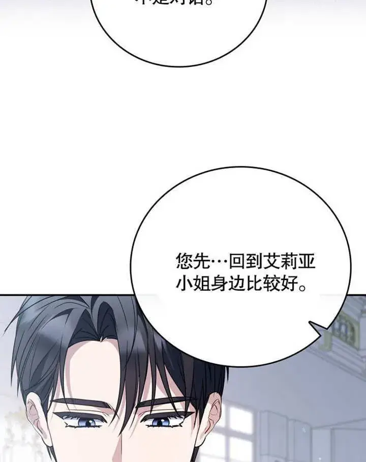 《成为了小反派的嫂子》第39话图37