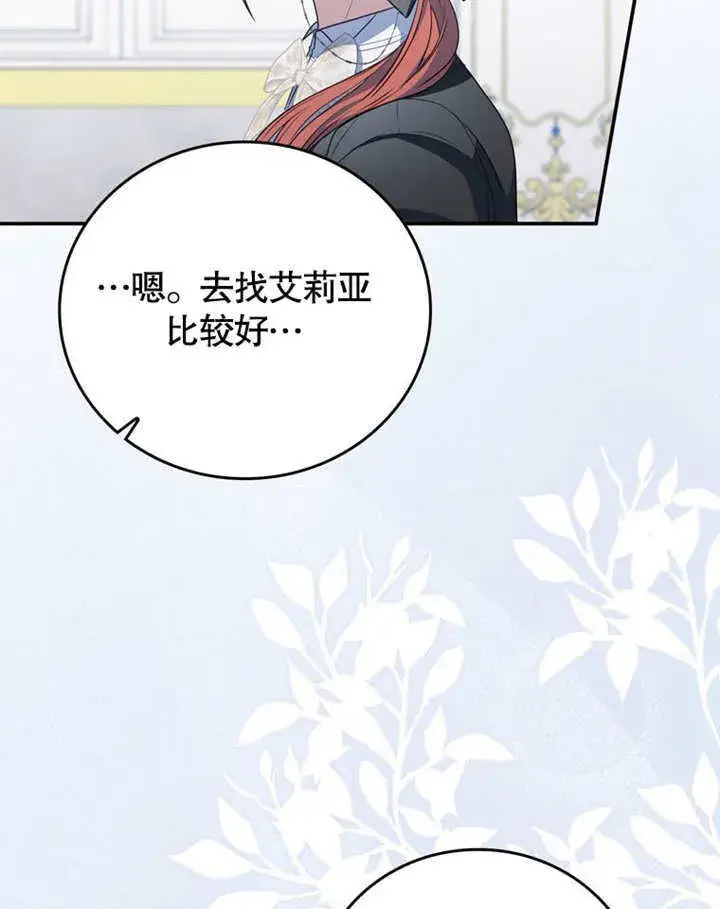 《成为了小反派的嫂子》第39话图40