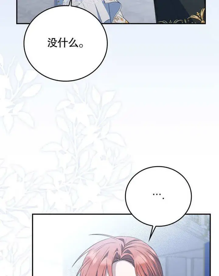《成为了小反派的嫂子》第39话图42