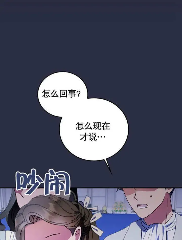 《成为了小反派的嫂子》第39话图5