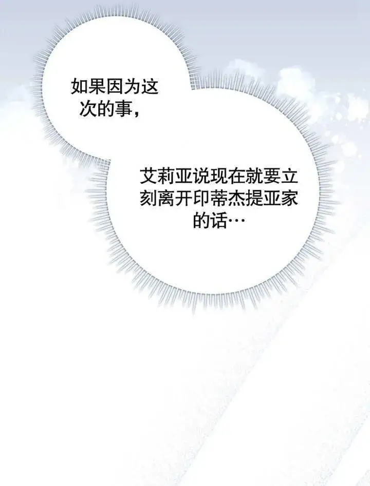 《成为了小反派的嫂子》第39话图53
