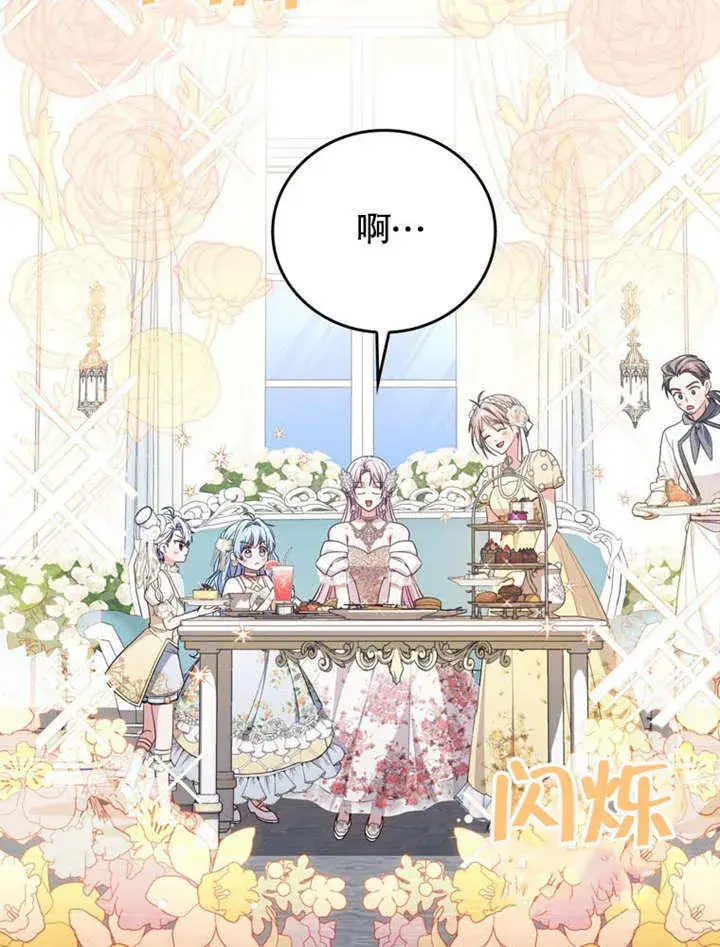 《成为了小反派的嫂子》第39话图58
