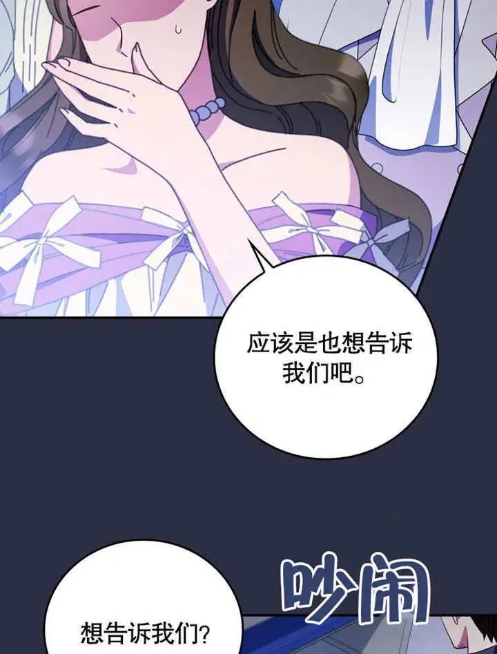 《成为了小反派的嫂子》第39话图6