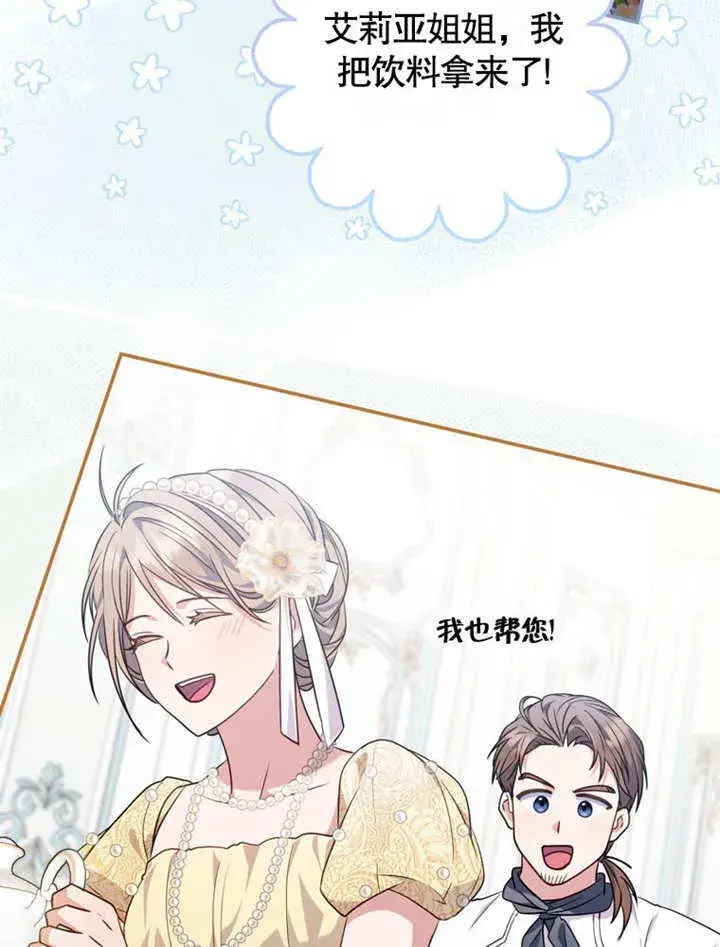 《成为了小反派的嫂子》第39话图61