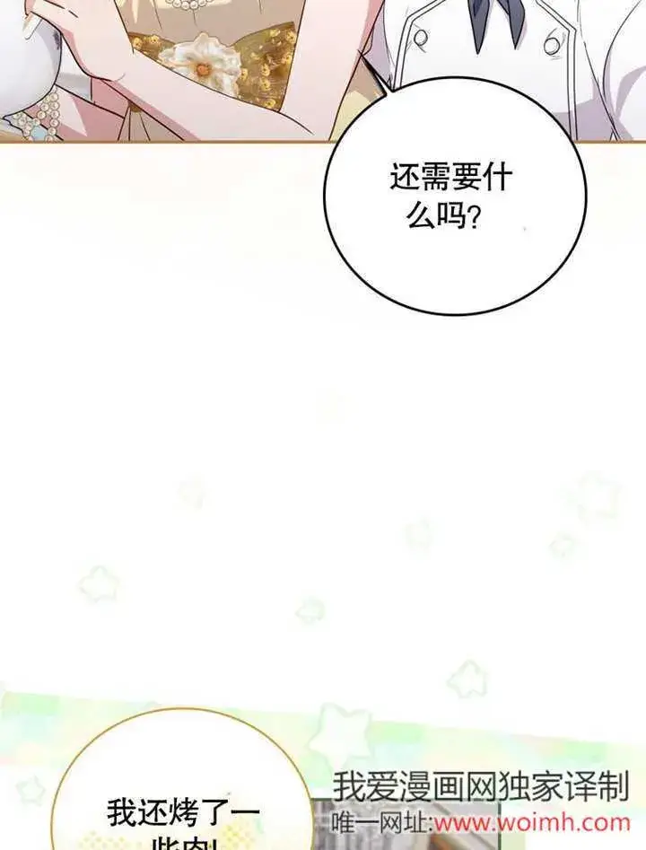《成为了小反派的嫂子》第39话图62