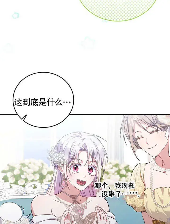 《成为了小反派的嫂子》第39话图64