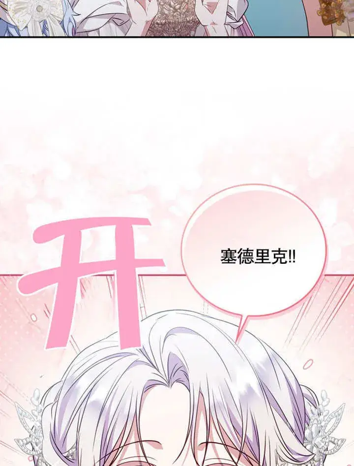 《成为了小反派的嫂子》第39话图65