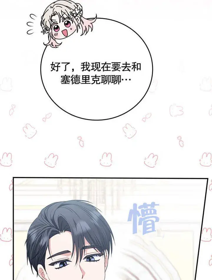 《成为了小反派的嫂子》第39话图67