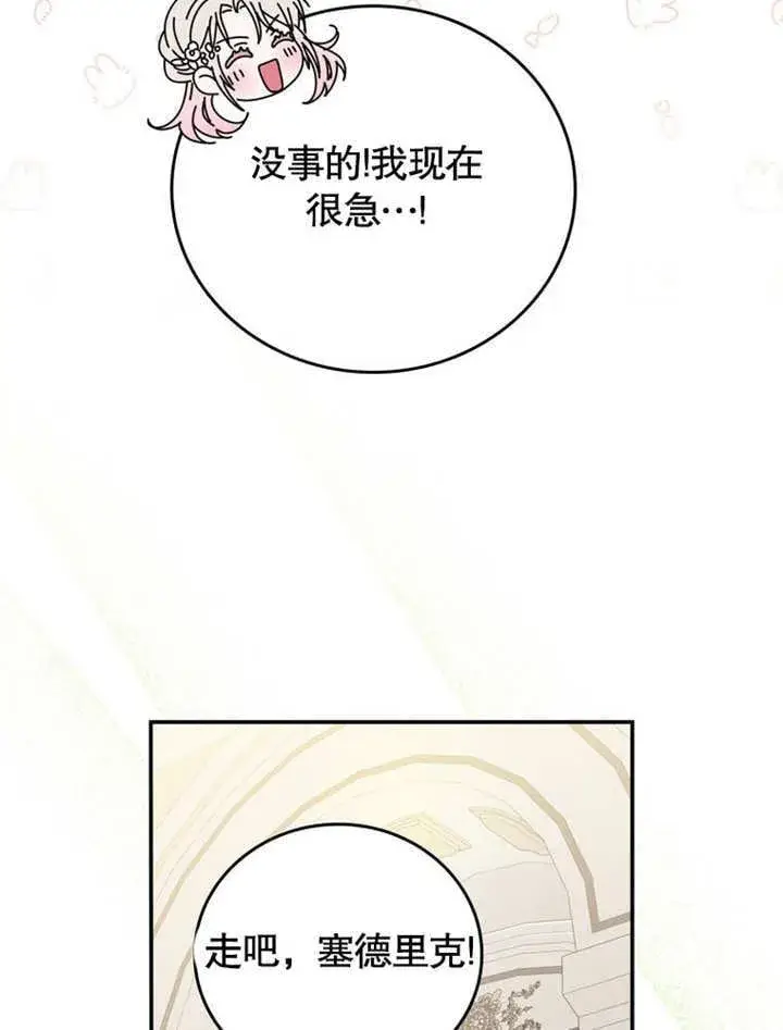 《成为了小反派的嫂子》第39话图69