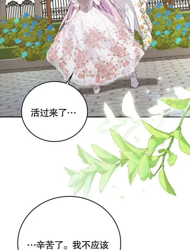 《成为了小反派的嫂子》第39话图72