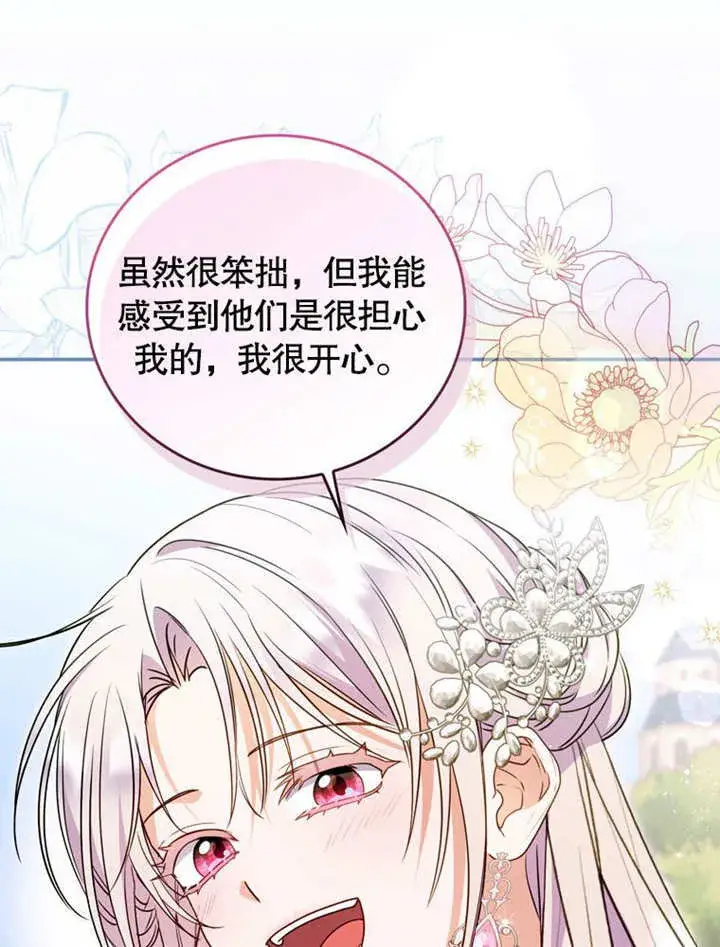 《成为了小反派的嫂子》第39话图74