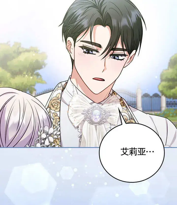 《成为了小反派的嫂子》第39话图76
