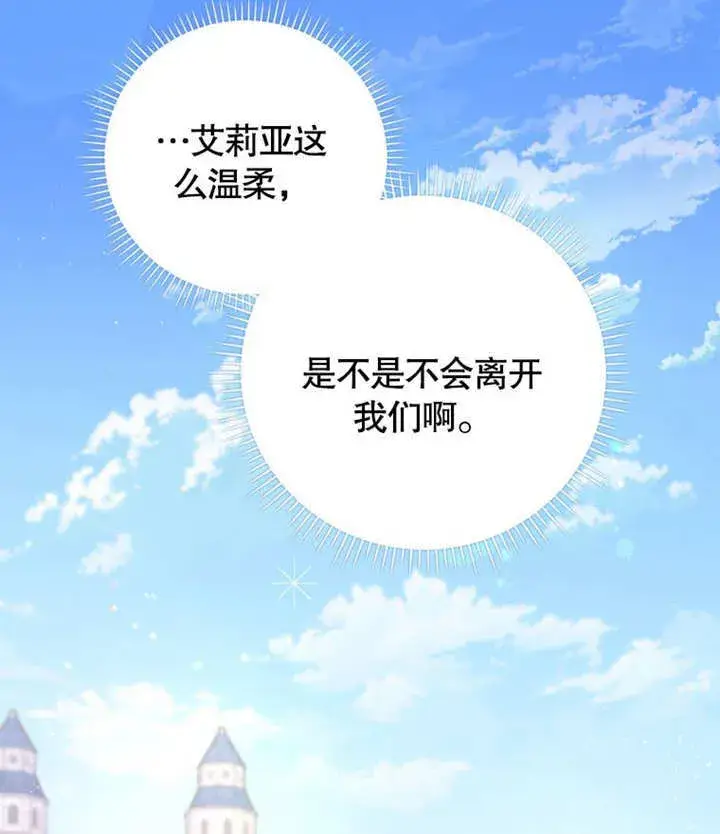 《成为了小反派的嫂子》第39话图78