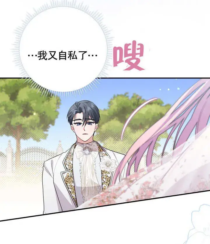 《成为了小反派的嫂子》第39话图80