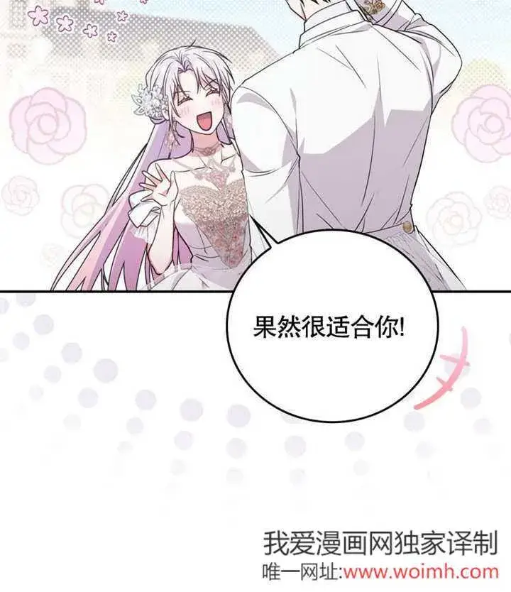《成为了小反派的嫂子》第39话图86