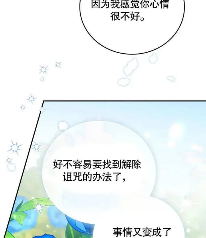 《成为了小反派的嫂子》第39话图88