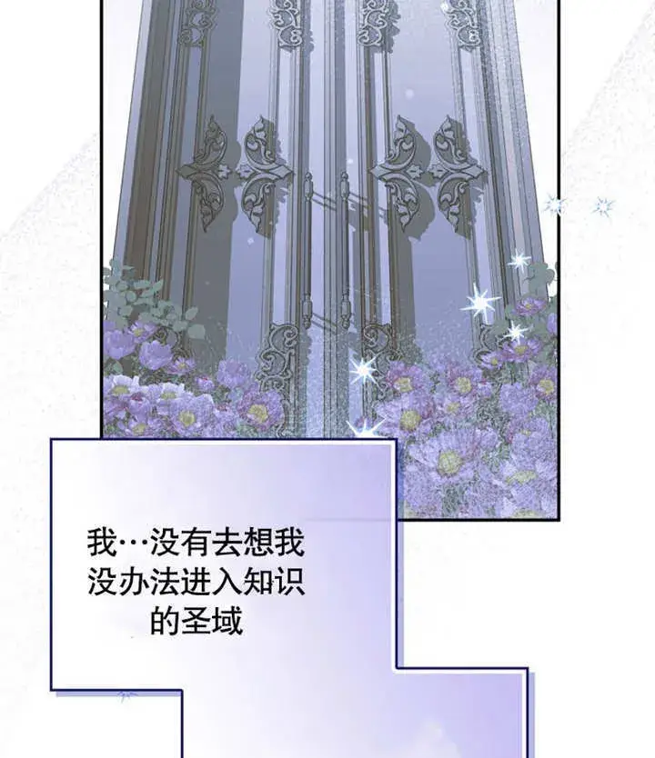 《成为了小反派的嫂子》第39话图93