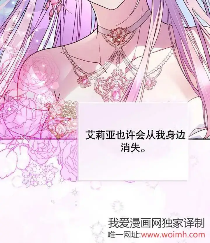 《成为了小反派的嫂子》第39话图96