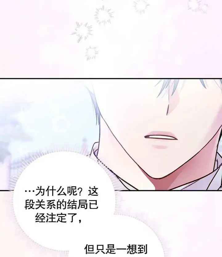 《成为了小反派的嫂子》第39话图97