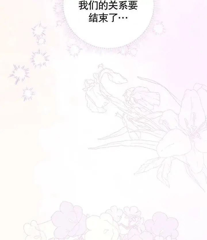 《成为了小反派的嫂子》第39话图98