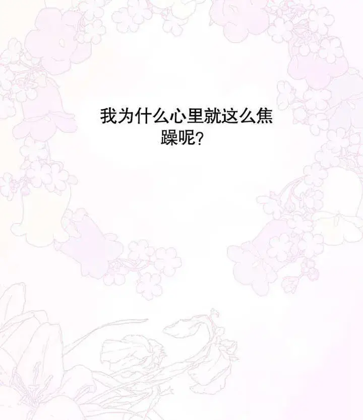 《成为了小反派的嫂子》第39话图99