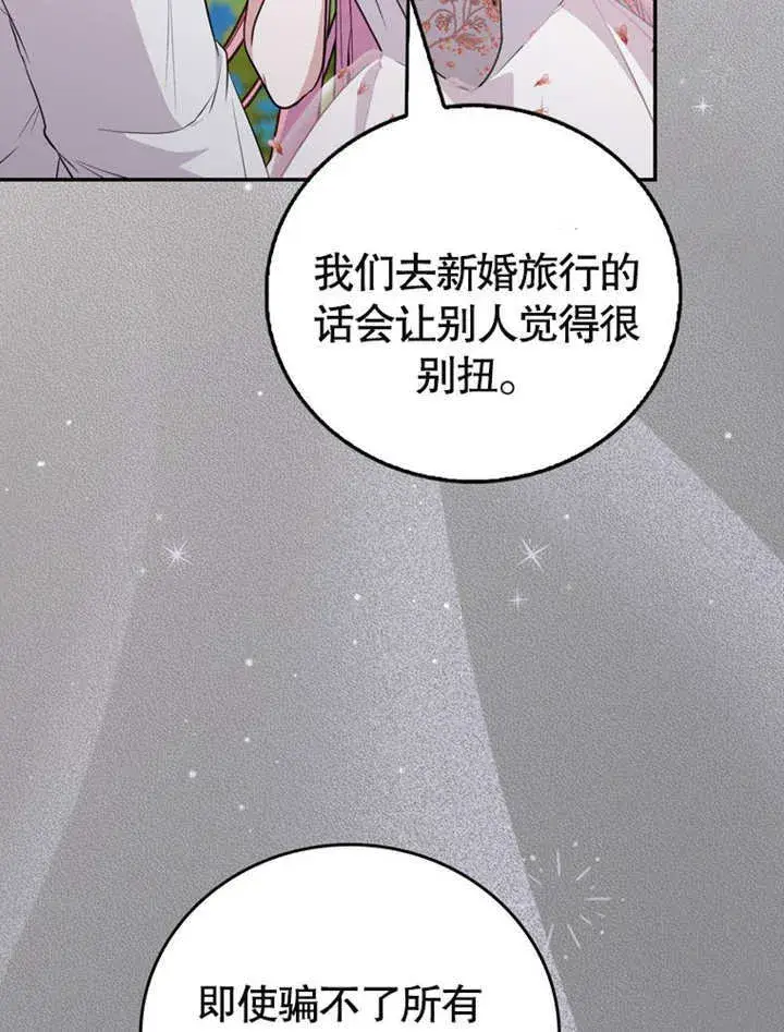 《成为了小反派的嫂子》第40话图101