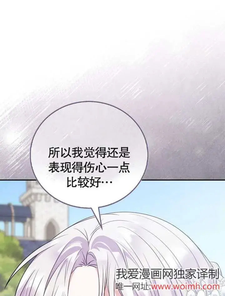 《成为了小反派的嫂子》第40话图103